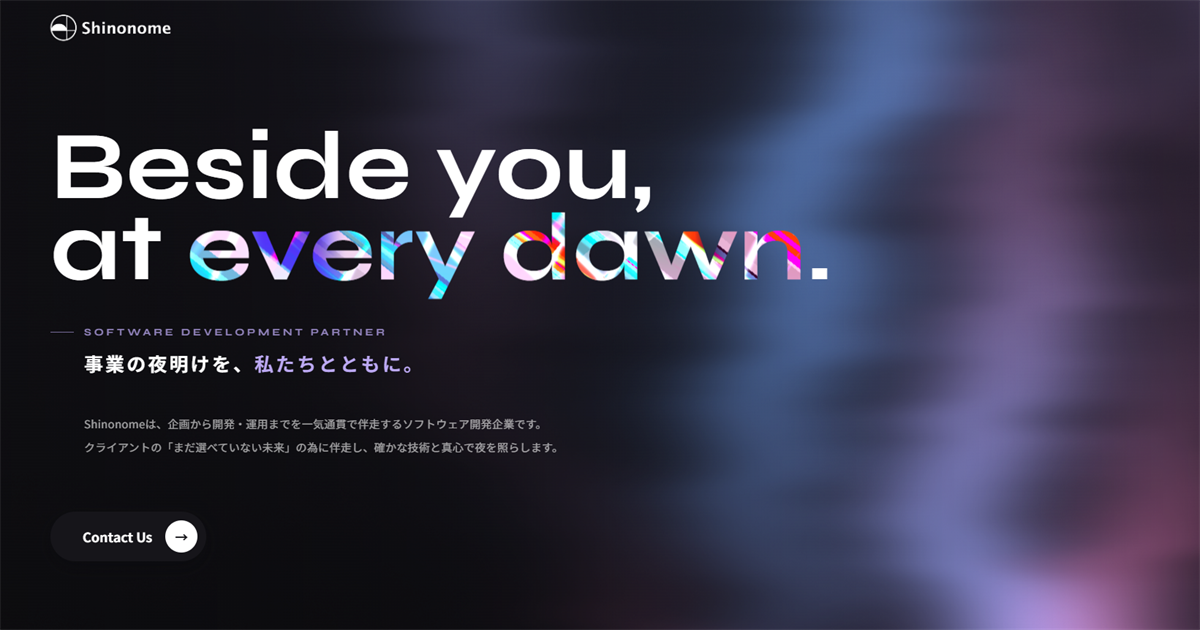 新しいコーポレートサイトのトップページ。Beside you, at every dawn.